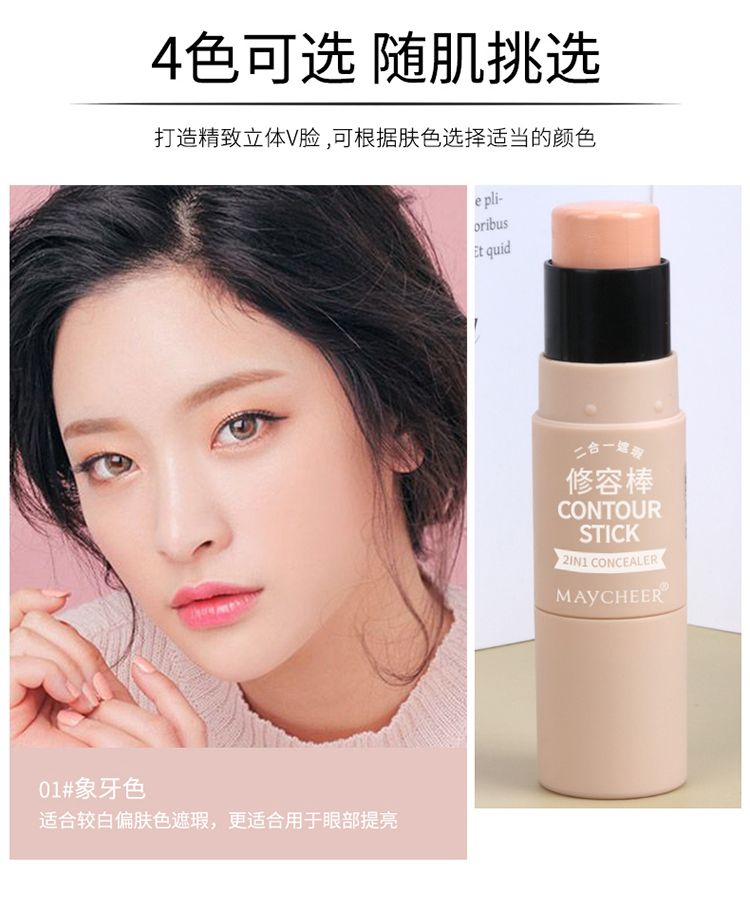 美茜儿遮瑕修容棒高光打底膏遮斑点雀斑防水V脸神器便携遮瑕膏988详情5