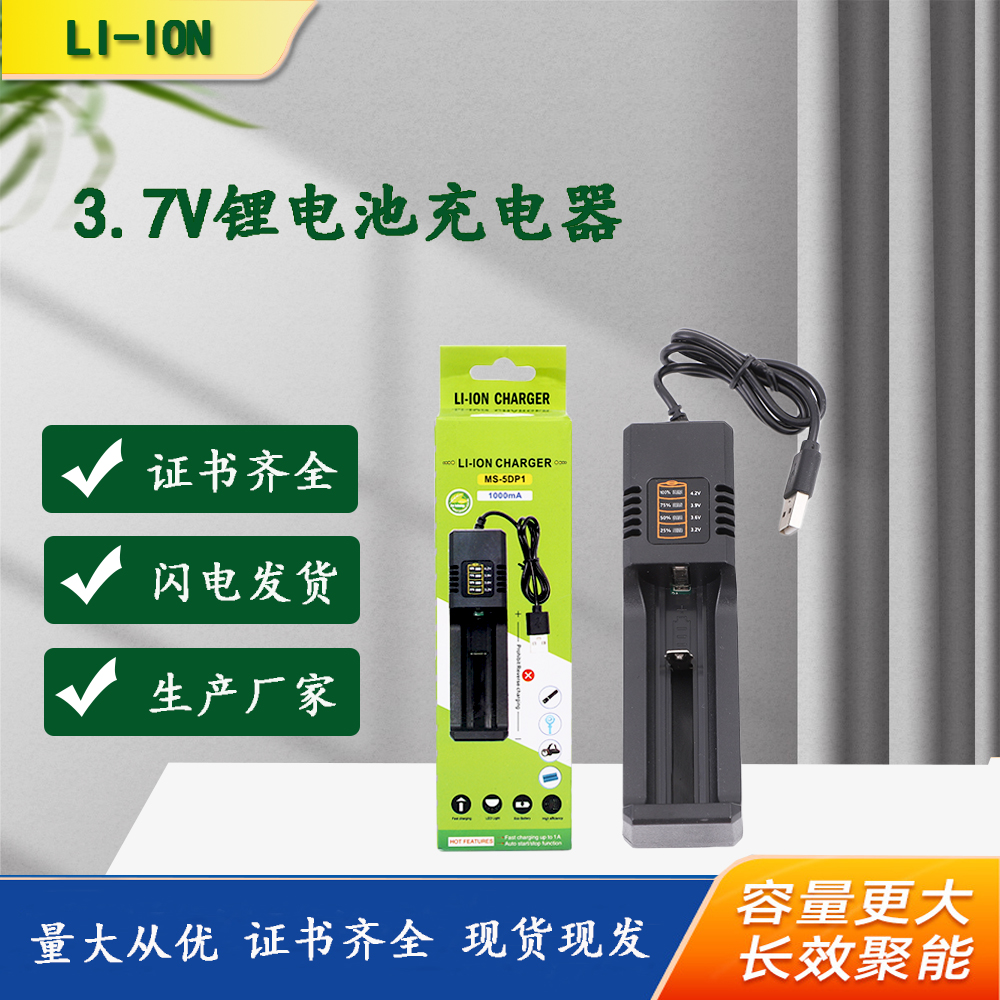 18650充电器 3.7V锂电池充电器USB无线单充电池充电器厂家直销