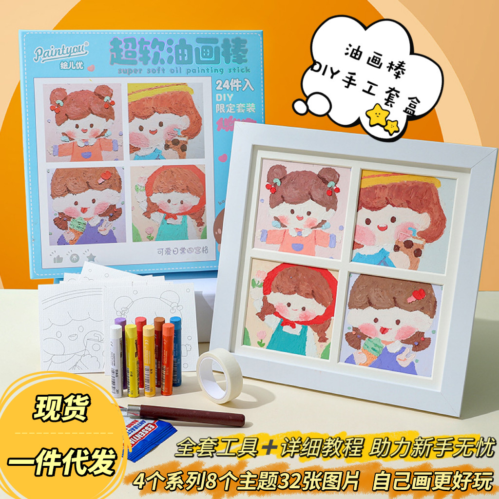 DIY限定绘画礼盒套装HEY-88手工绘画套盒四宫格超软油画棒
