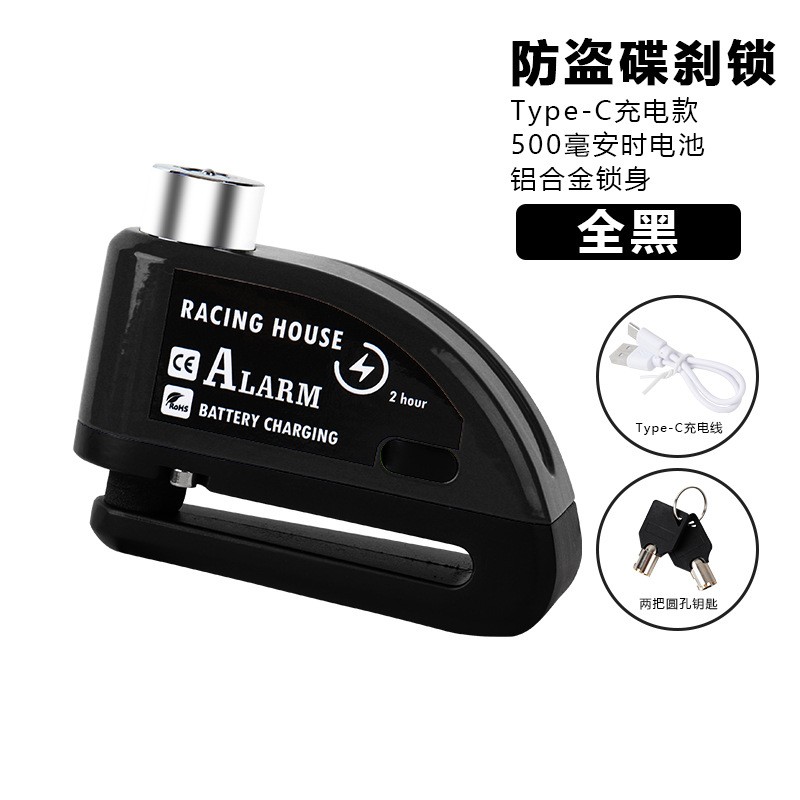 1236 Disc brake Lock (USB charging) Alarm Lock Bicycle Disc brake Lock Bicycle Alarm Disc brake Lock Electric Motorcycle Disc Lock Anti-theft Lock Bicycle Lock Alarm Item Picture
