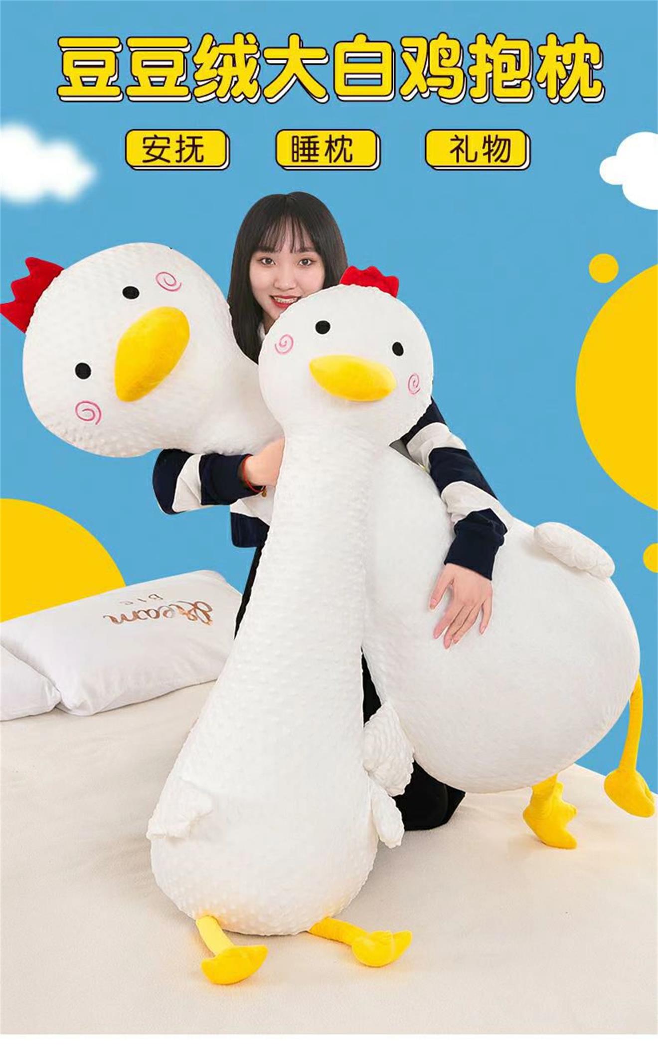 Doudou Chicken plush toy doll, children's soothing doll, Big white goose, girls' leg-hugging long strip pillow Application Scenario