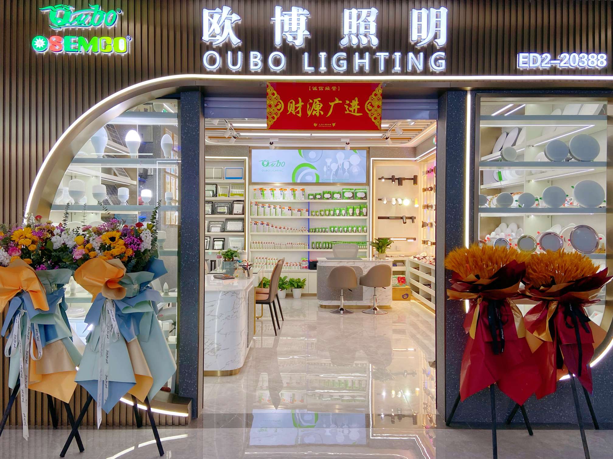 欧博照明
