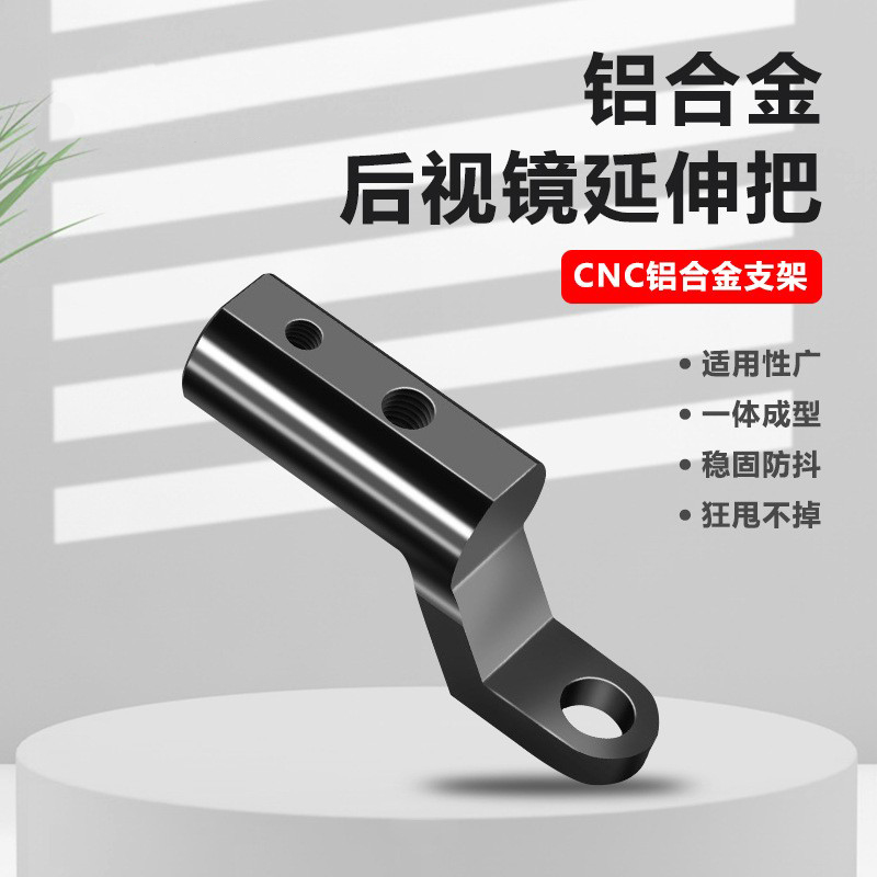 365 Rearview mirror extension bracket Electric bicycle transfer bracket Aluminum transfer seat Motorcycle rearview mirror extension bracket extension adapter