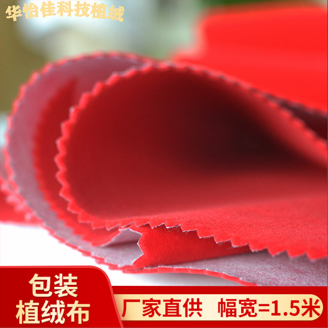 Huayijia Technology Flocking describe pic - 5