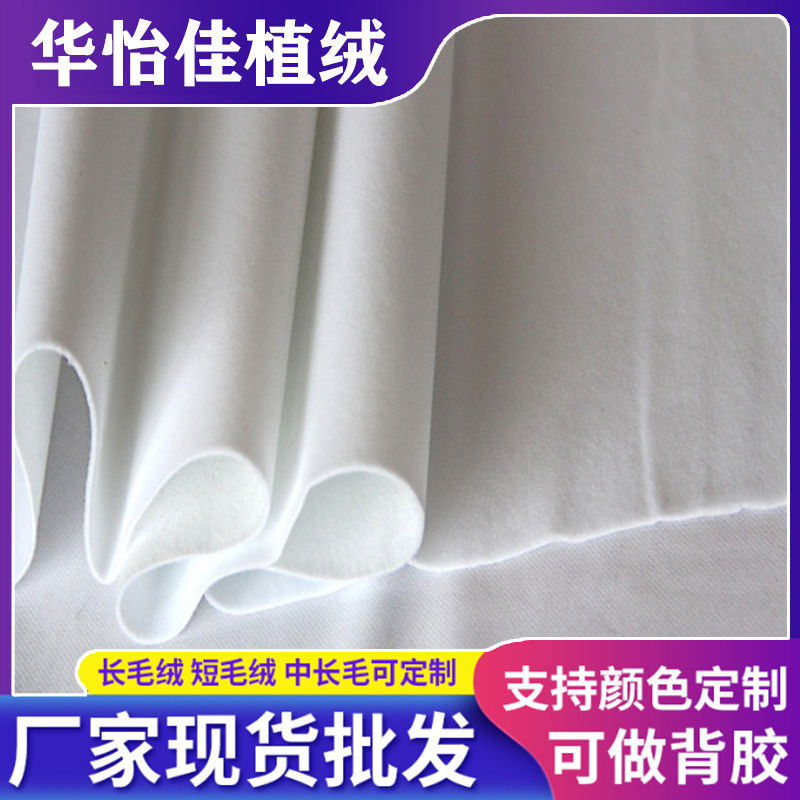 Huayijia Technology Flocking describe pic - 6