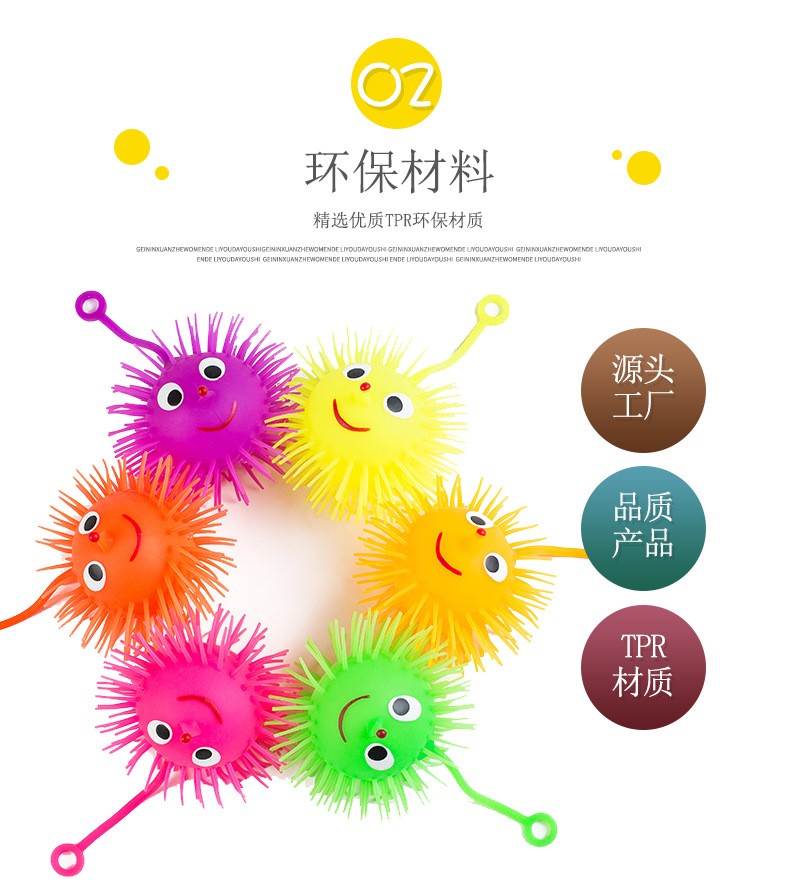 地摊玩具儿童玩具发光玩具刺猬毛毛球弹力玩具厂家批发发光弹力刺猬毛毛球 TPR发光玩具地摊地推小礼品儿童玩具批发详情2
