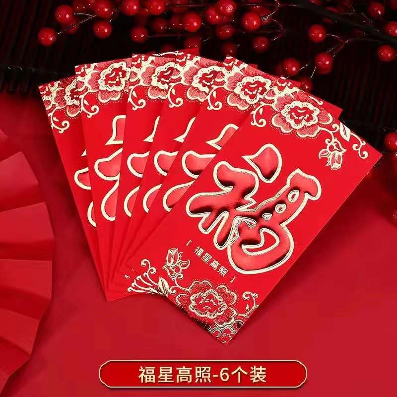 结婚过年烫金红包 利封式贺字红包 新年红包，大吉大利祝福红包详情图2