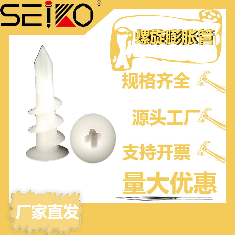 塑料 螺旋胀管 壁虎石膏钻尾自攻 尼龙塑料膨胀栓