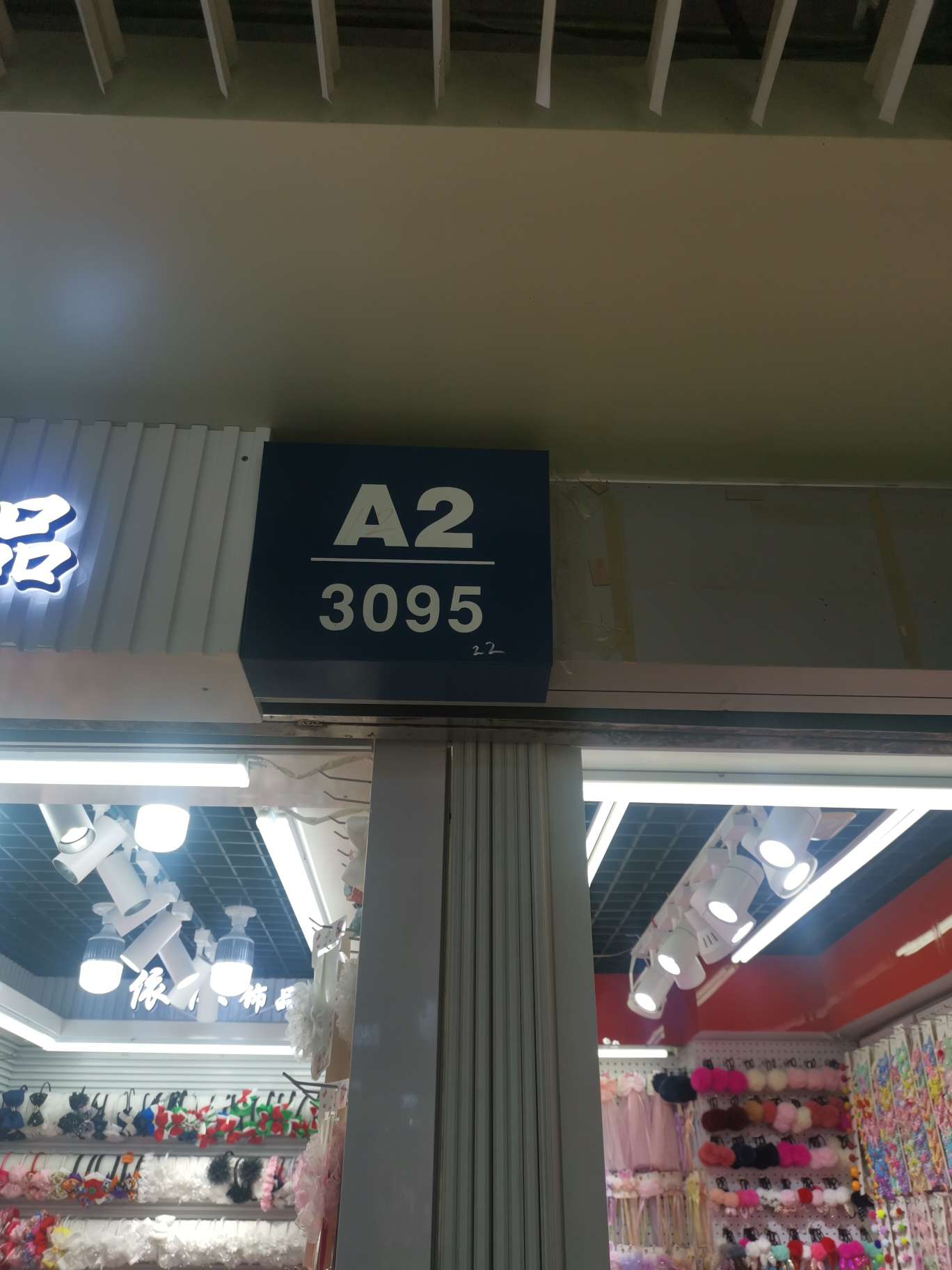 鑫宇饰品