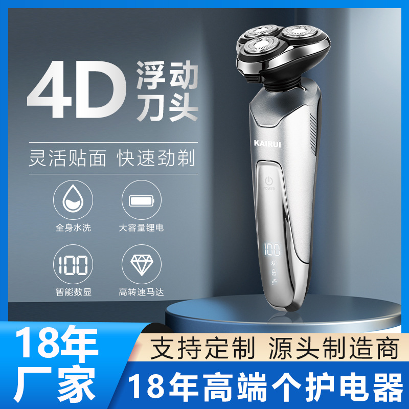 厂家批发多功能4D液晶浮动刀头剃须刀电动男士全身水洗刮胡刀电动