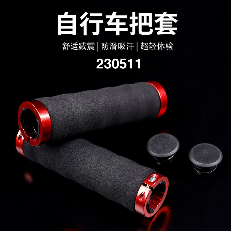 230511 Double lock sponge handle set bike handle set mountain bike sponge handle set double lock bike handle handshaking riding equipment