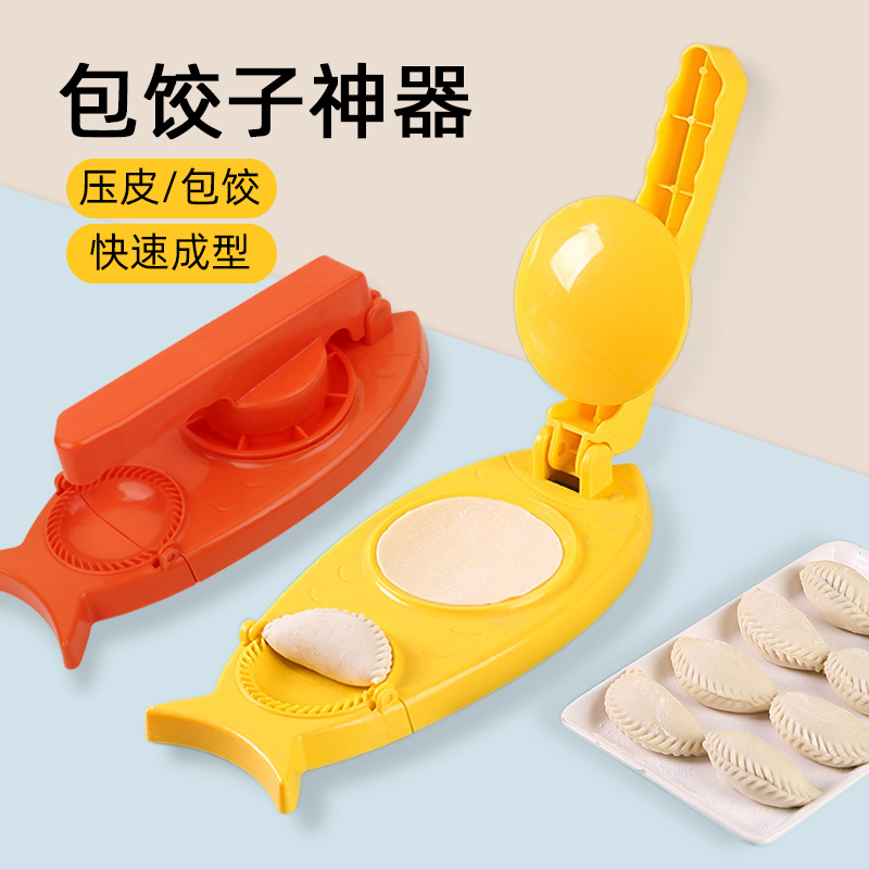 包饺子神器饺子皮创意水饺模具包饺子器自动饺子机懒人饺子模家用