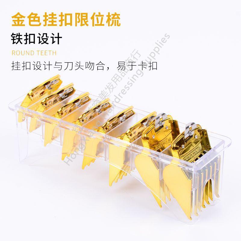 新品电推剪限位梳发廊理发店美发工具理发器定位梳美发造型卡尺梳8件套金色330-A8