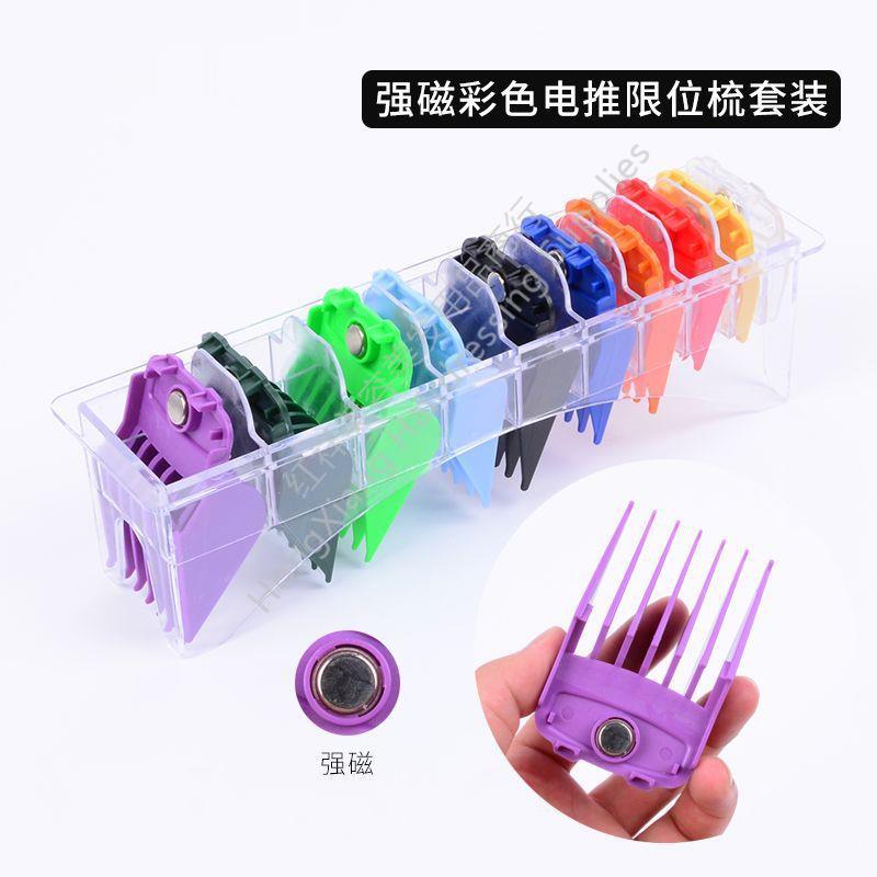 强磁彩色透明限位梳发廊理发器卡尺油头渐变定位梳电推剪10件套装320-10透明彩