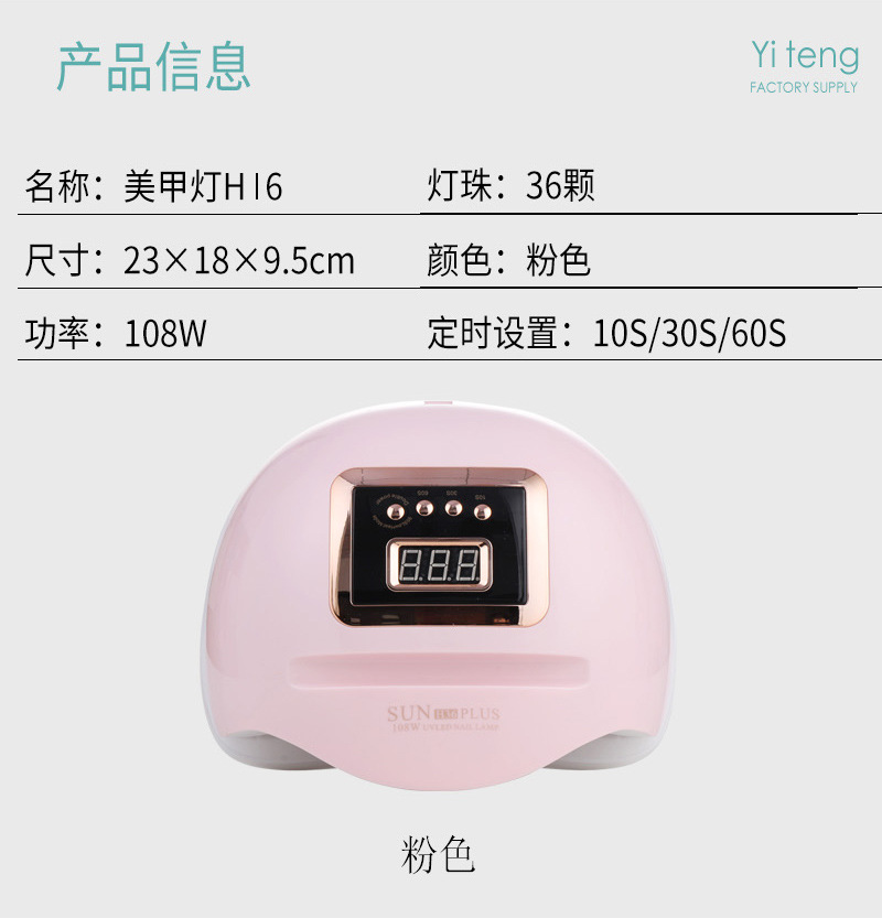 108W粉色白色美甲灯光疗灯 美甲工具光疗机紫外线美甲烘干机详情6