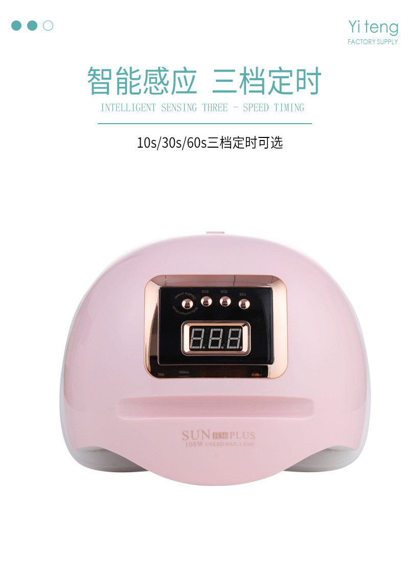 108W粉色白色美甲灯光疗灯 美甲工具光疗机紫外线美甲烘干机详情3
