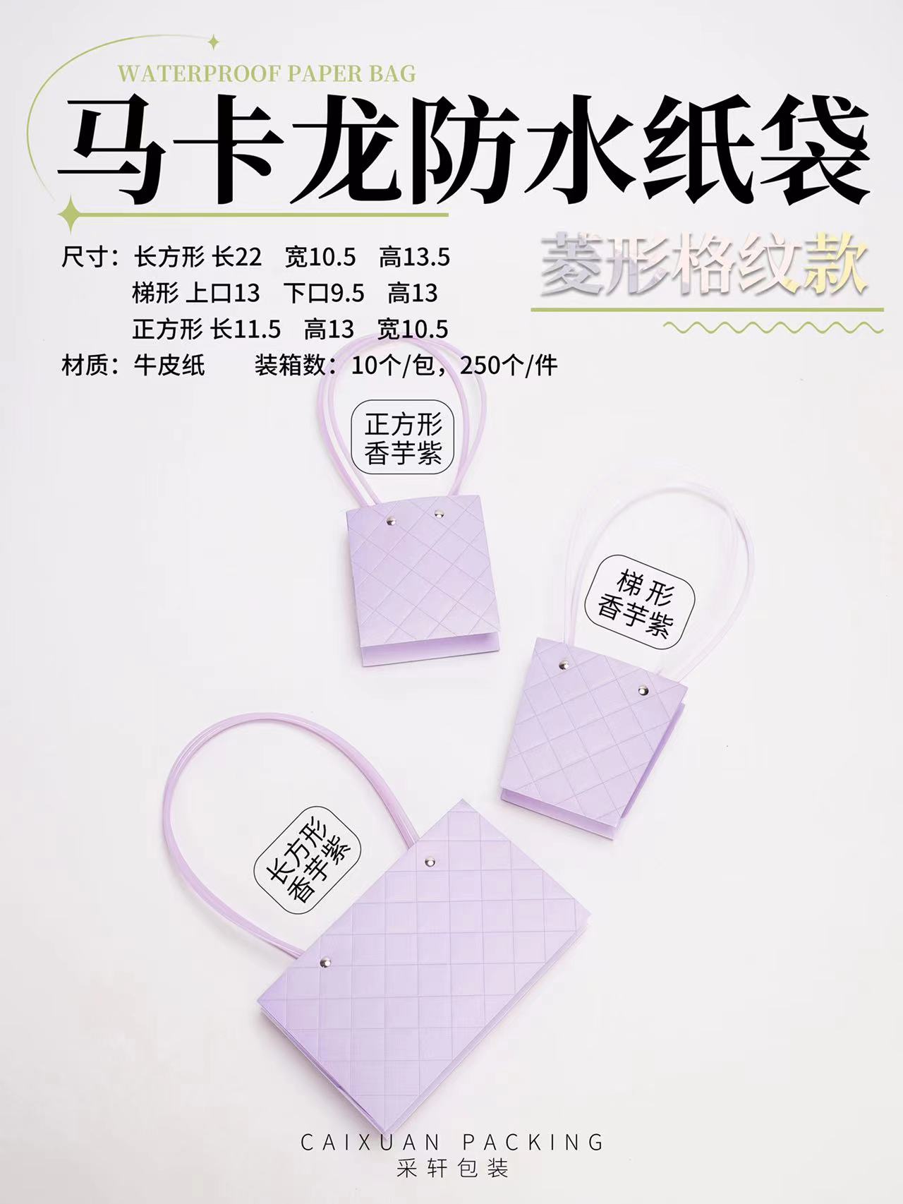 Waterproof Flower Bag Specification drawing
