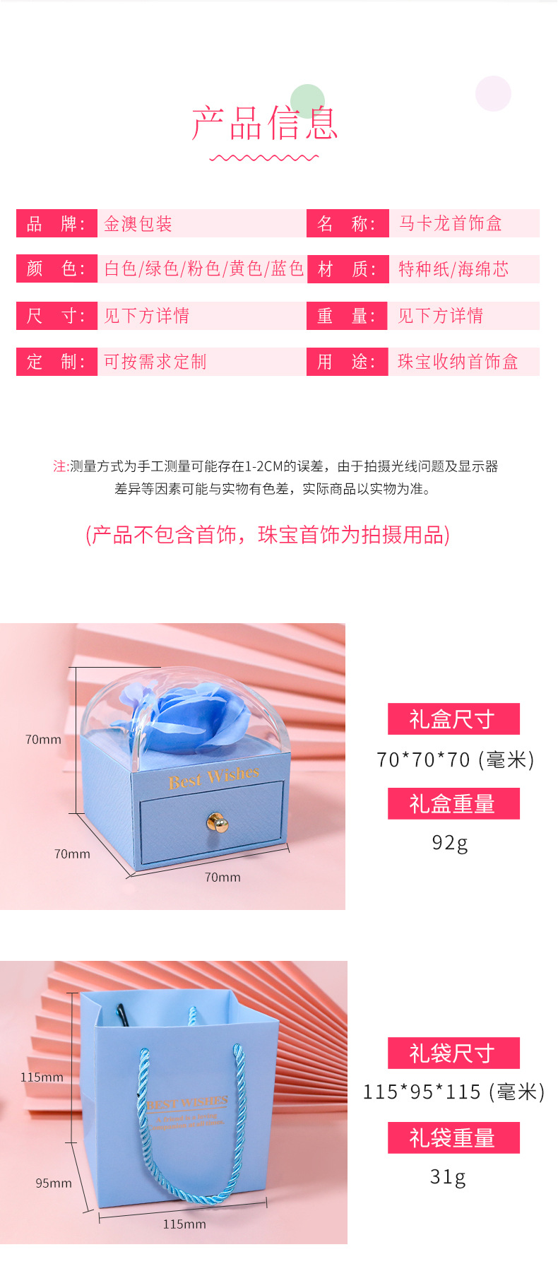 创意新款马卡龙色珠宝盒单层香皂花戒指耳钉吊坠项链盒首饰盒批发详情4