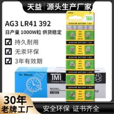 工厂直销 AG3TMI 电池LR392 LR41遥控器手表玩具1.5V碱性纽 扣电池