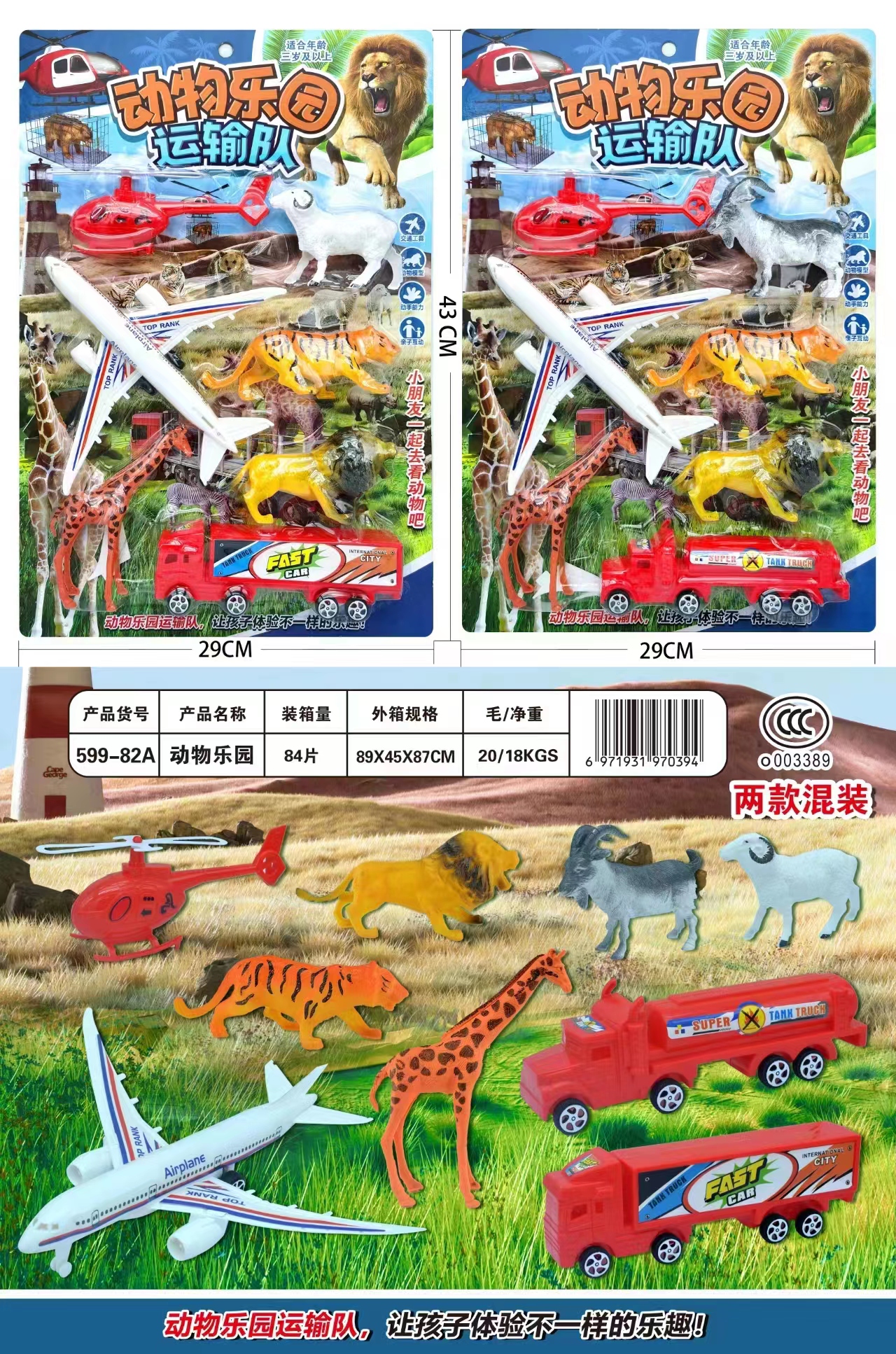 599-82A板装恐龙动物乐园运输队儿童玩具
