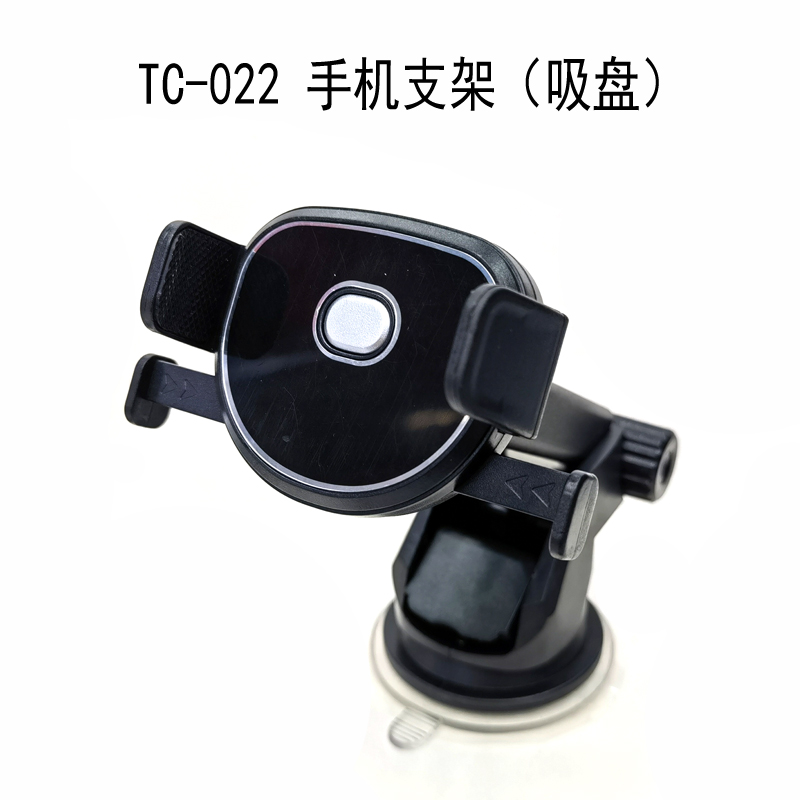 TC-022 手机支架（吸盘）汽车塑料吸盘手机支架中控台升级伸缩挡风玻璃车载手机支架