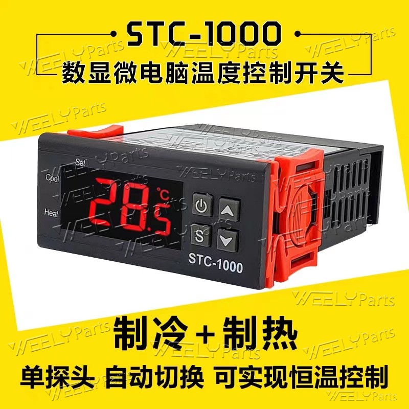 精创STC-1000智能数显温控仪冰箱柜 恒温孵化养殖温控器 高精度智能显度控湿 恒温自动温控开关电子式微电脑温度控制器详情图1