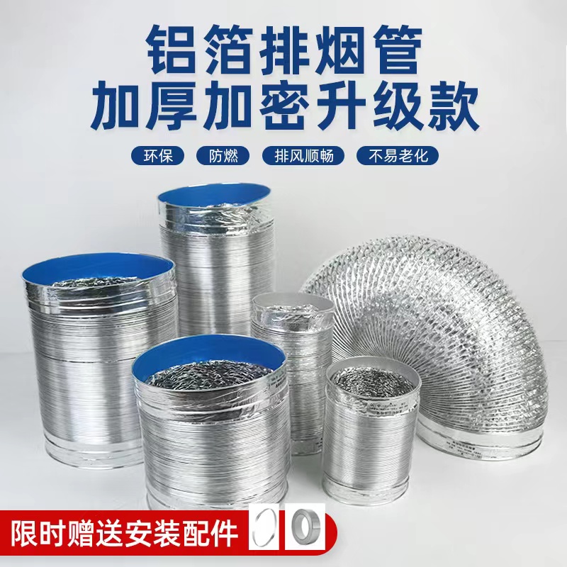 换气扇通风铝箔软管铝四层浴霸铝箔排风管换气伸缩排风管4寸 6寸 8寸多种规格