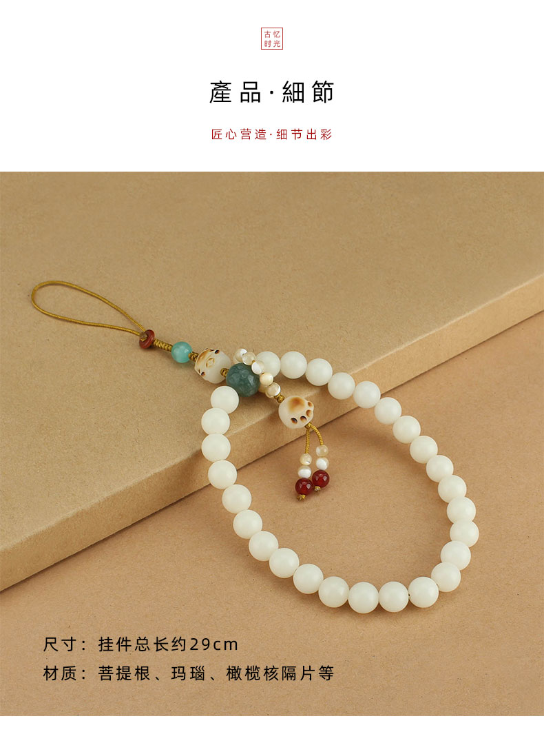 中国风白玉菩提短款手机链挂件跑环防丢挂饰品中国风白玉菩提短款手机链挂件跑环菩提根猫爪手腕挂绳防丢挂饰品详情7