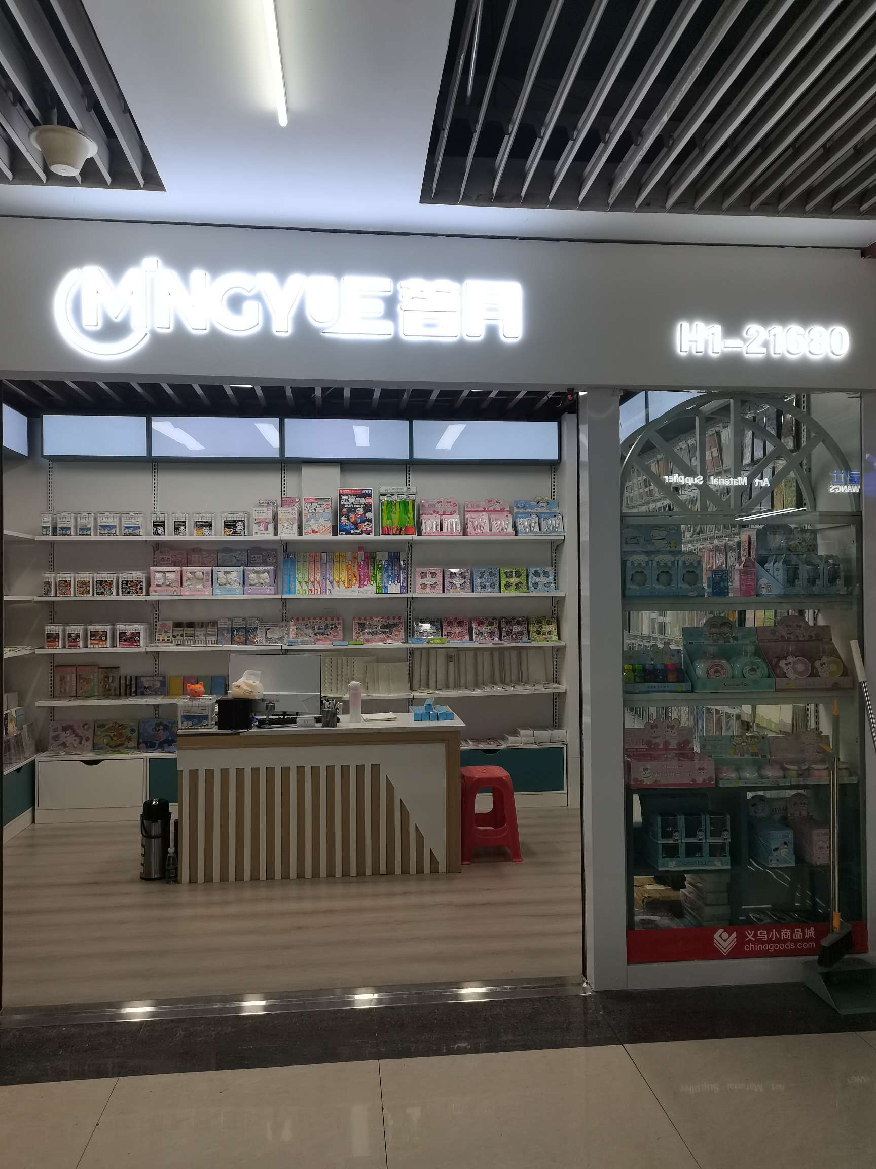 义乌市茗月文具用品商行