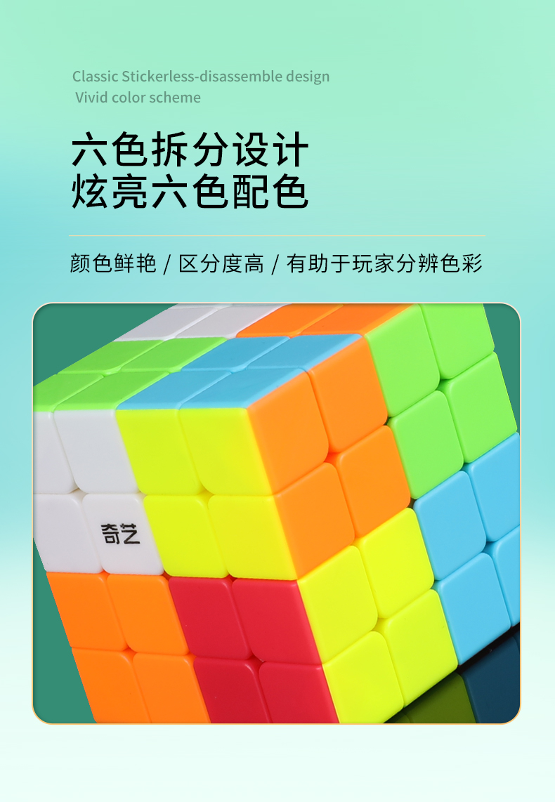 奇艺益智魔方奇艺实色贴纸四阶魔方详情6