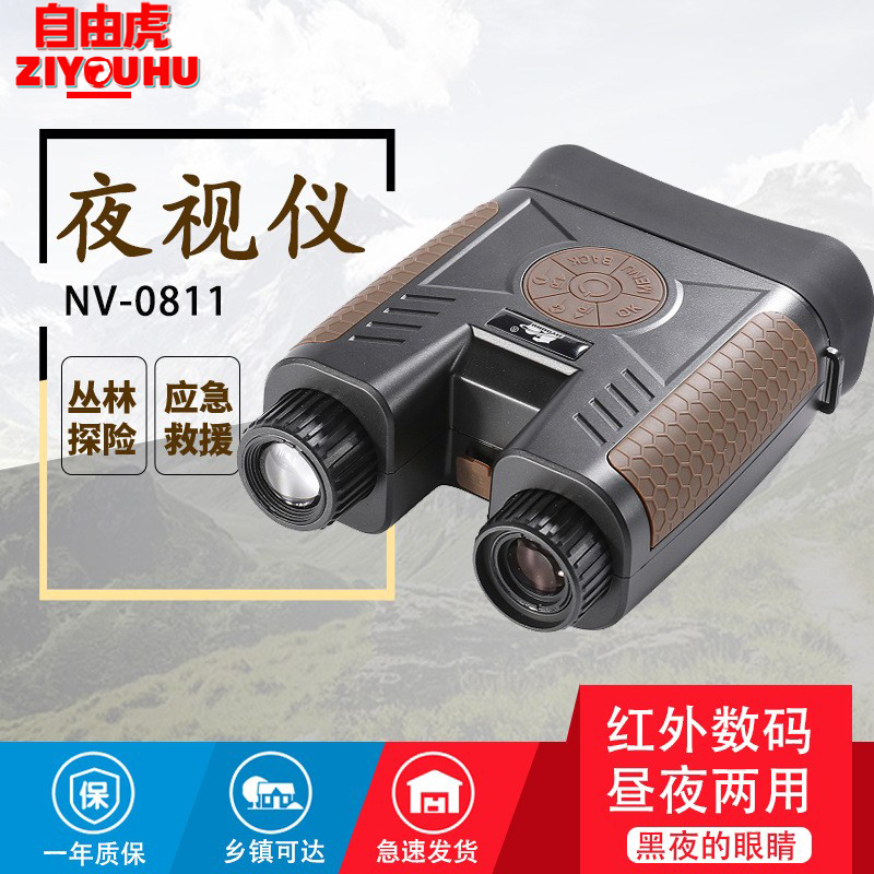 自由虎夜视仪NV-0811大屏红外高清数码昼夜两用夜视望远镜