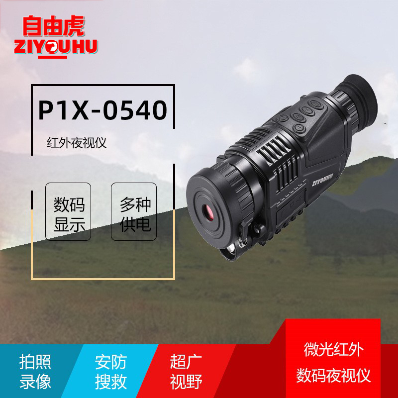 ZIYOUHUP1X-0540夜视仪红外手持夜间成像仪全黑红外线高倍望远镜