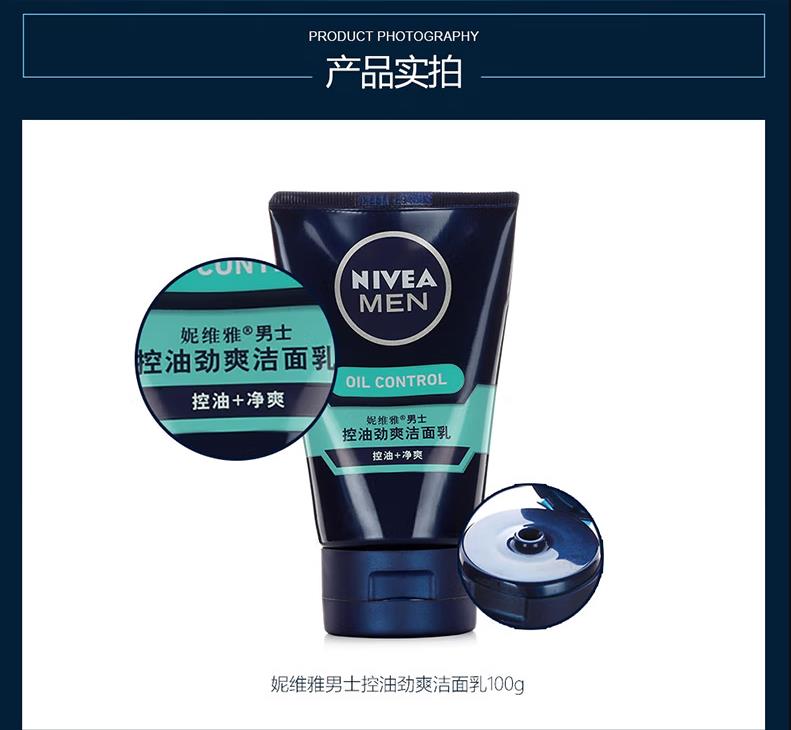 NIVEA男士控油劲爽洁面乳100g去油洗面奶深层清洁不紧绷抗痘补水保湿详情1