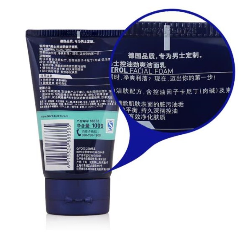 NIVEA男士控油劲爽洁面乳100g去油洗面奶深层清洁不紧绷抗痘补水保湿白底实物图