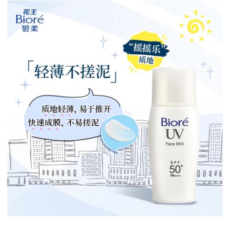 碧柔SPF50+ PA++防晒霜 隔离轻透保湿防晒乳防水学生男女白领 控油清爽乳防晒面部手臂全身详情2