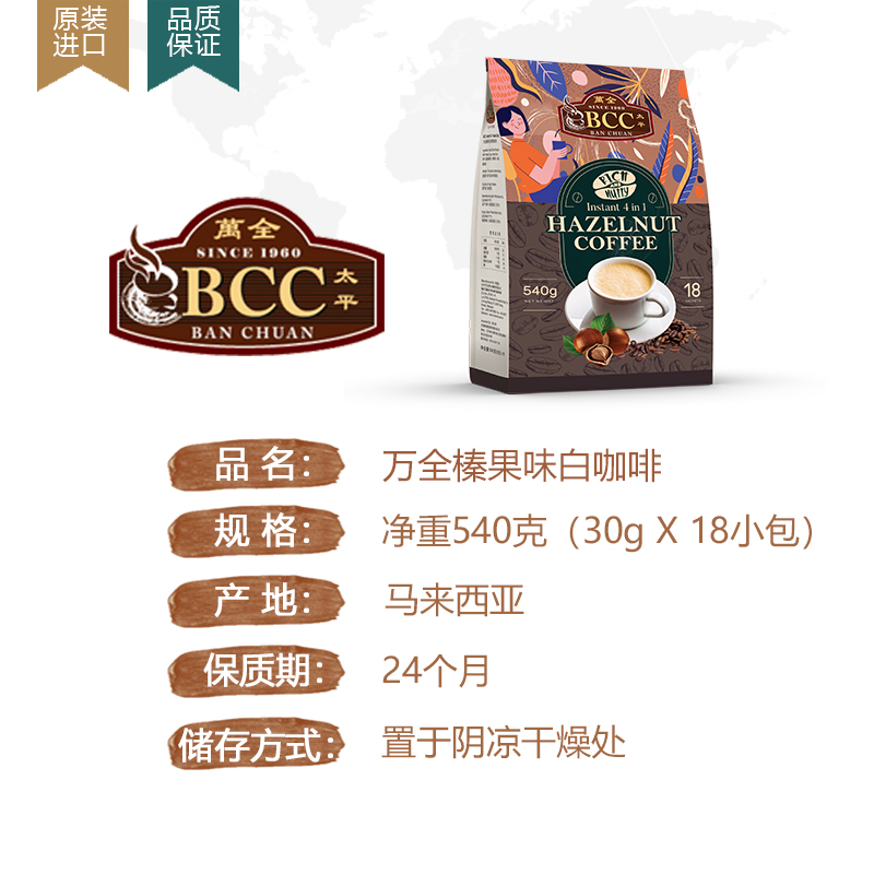 Hazelnut-flavored white coffee, original imported from Malaysia, three-in-one instant coffee powder, free of non-dairy creamer Specification image