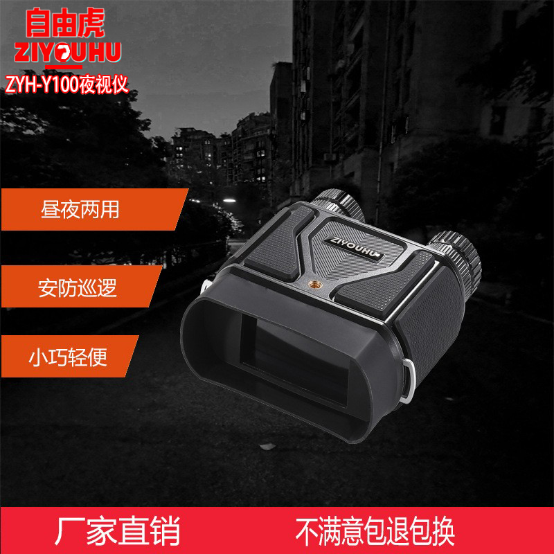 ZIYOUHU Y100新款自由虎多功能数码夜视仪1080P显屏效果更佳