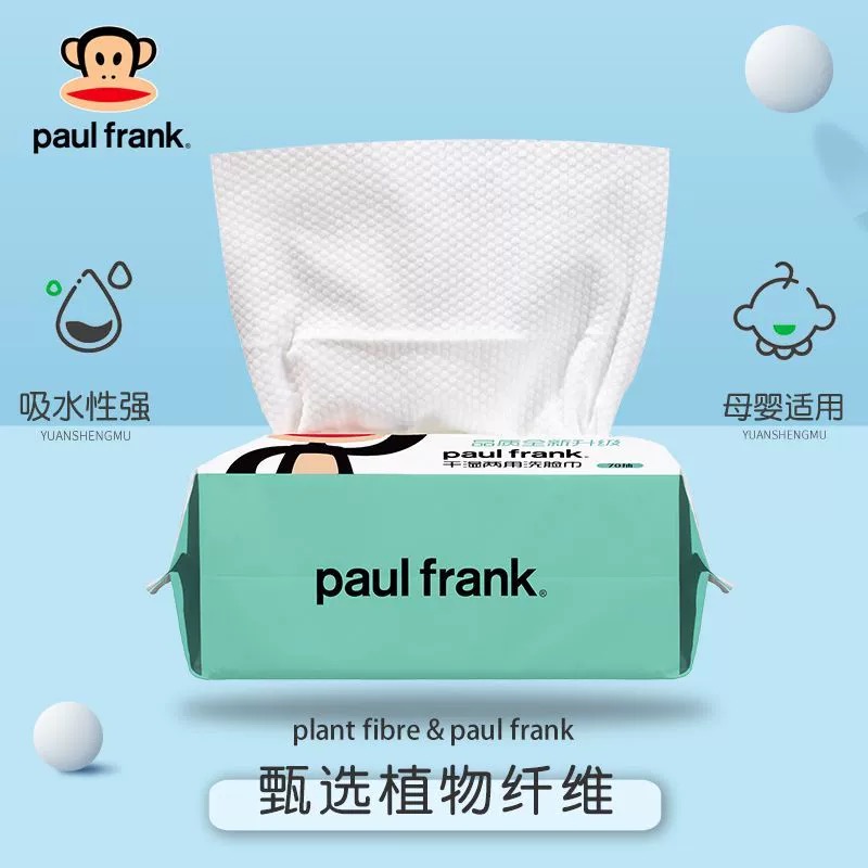 Paul frank大嘴猴干湿两用一次性抽取式亲肤柔软洗脸巾详情图4