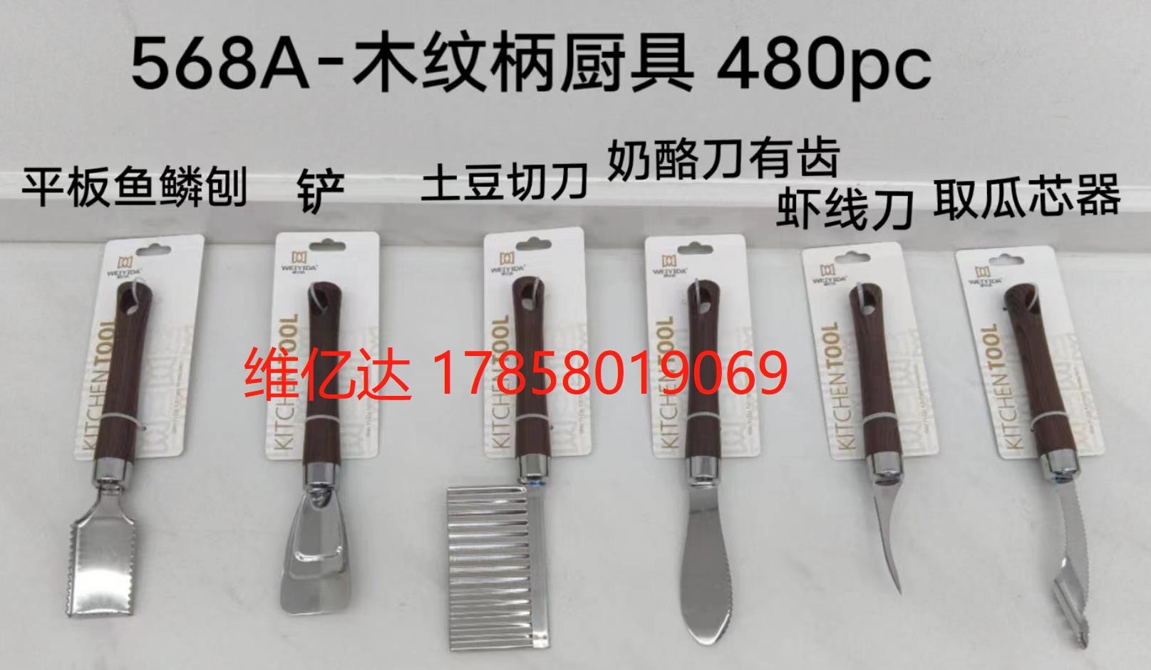 Kitchen gadgets with wood-grain handles Specification image