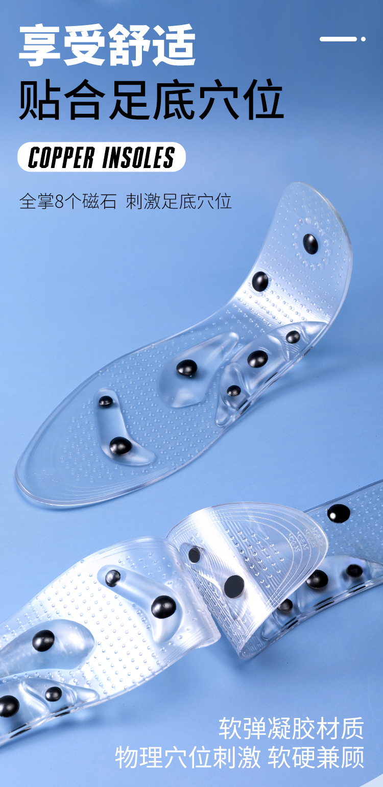 8颗磁石鞋垫可裁剪透明凝胶鞋垫详情1