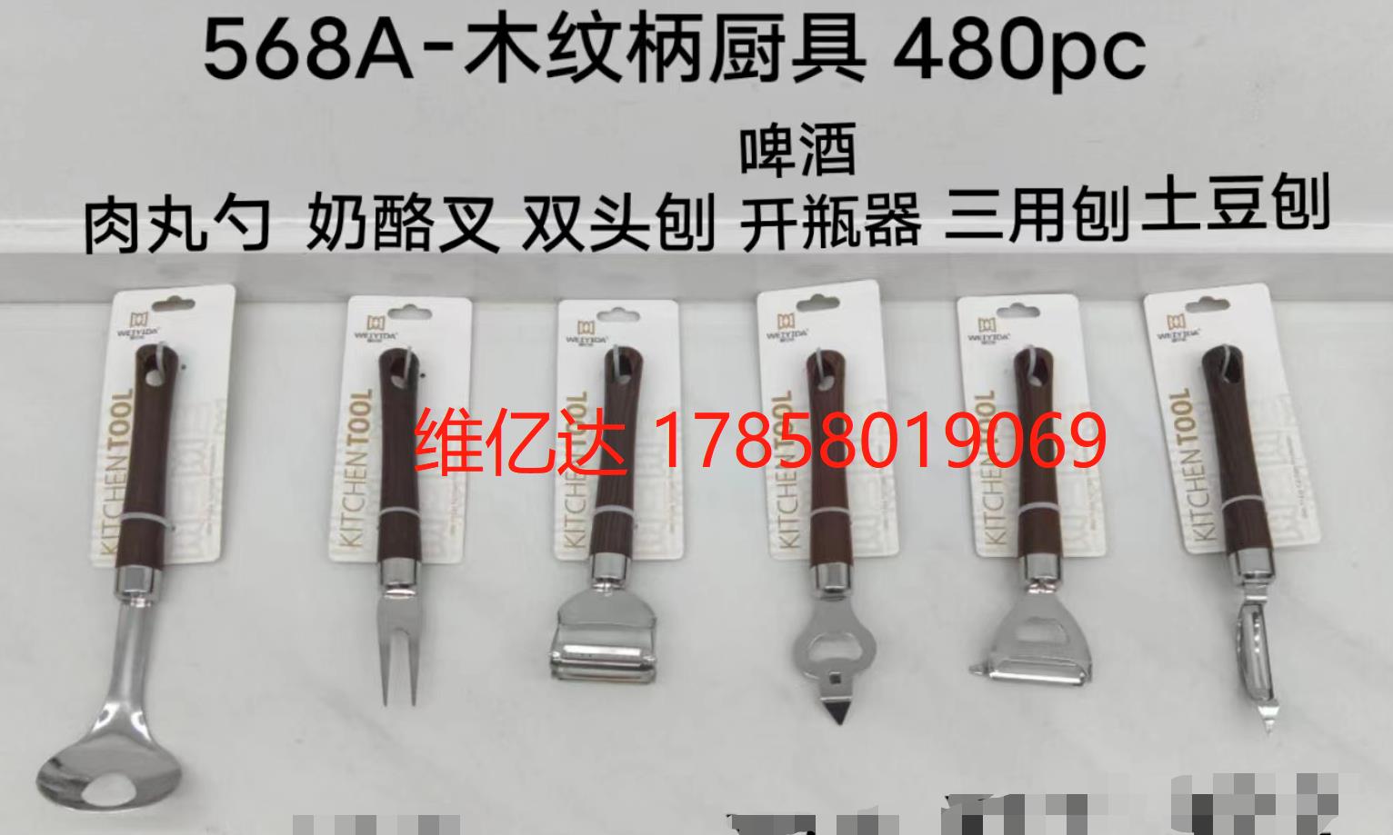 Kitchen gadgets with wood-grain handles Application Scenario