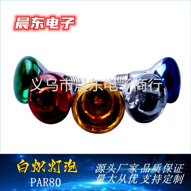 反射灯泡R39 R45 R50 R63 R75 R80