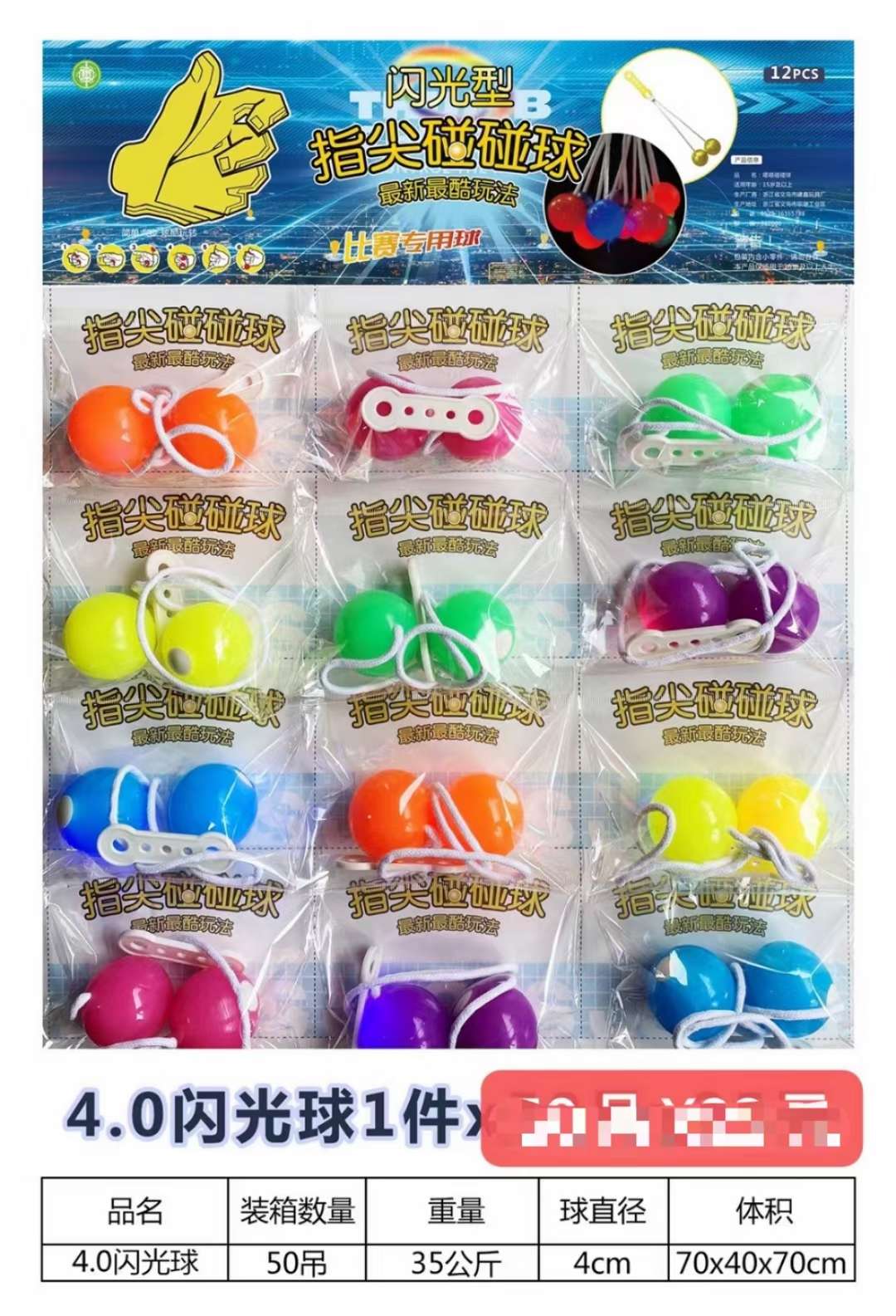 指尖碰碰球