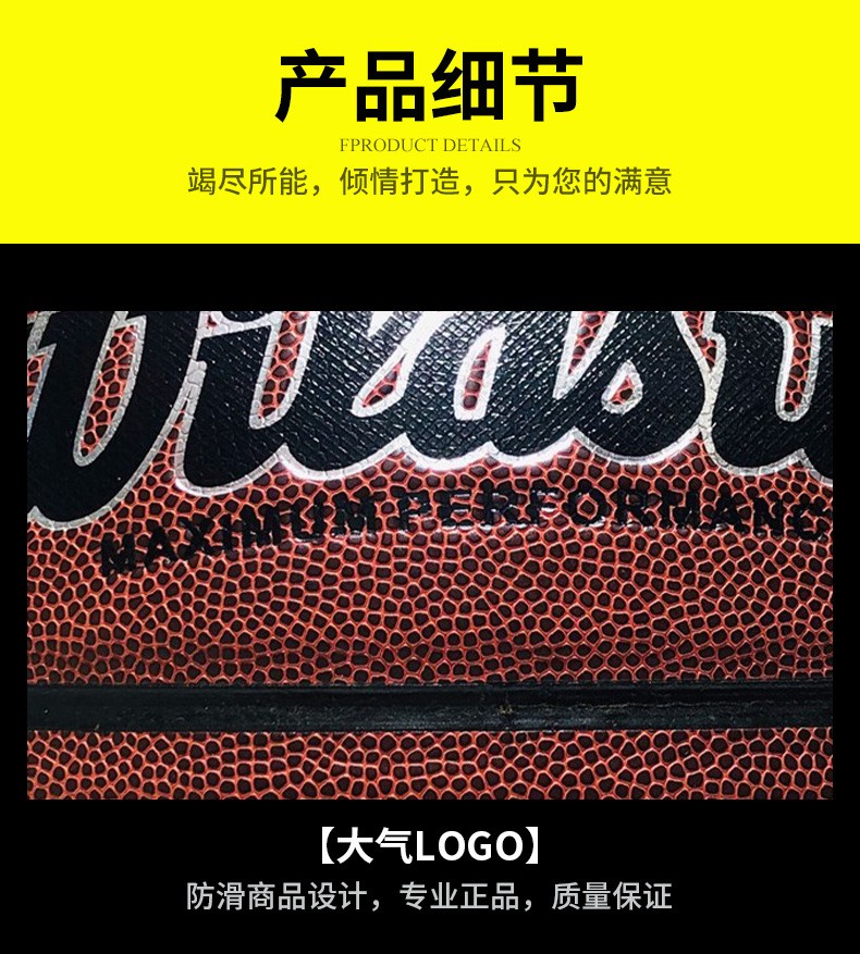 义乌篮球工厂直销Widsun 7号成人标准PU耐磨篮球 手感好耐磨防滑学生成人校园训练比赛专用篮球可定制LOGO详情8