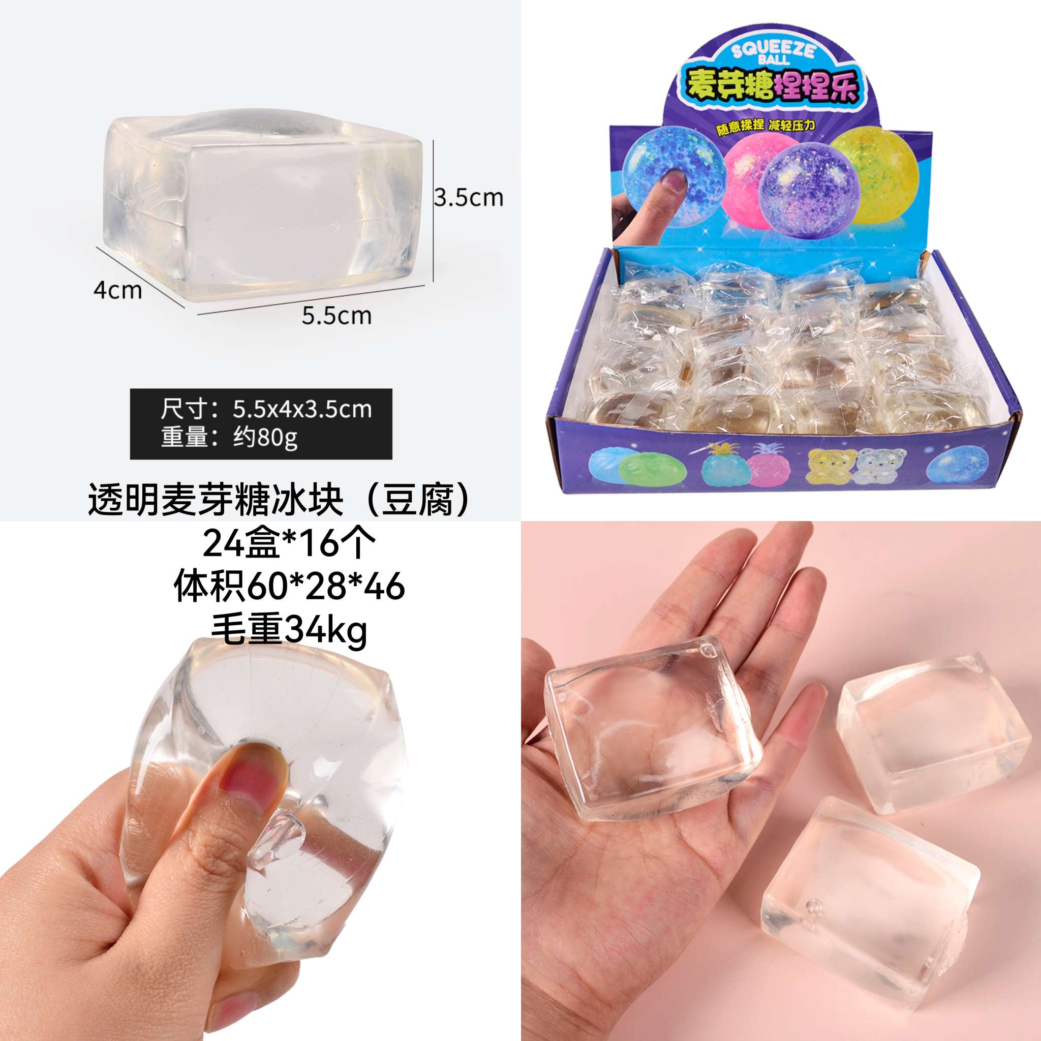 透明麦芽糖冰块发泄解压热卖
