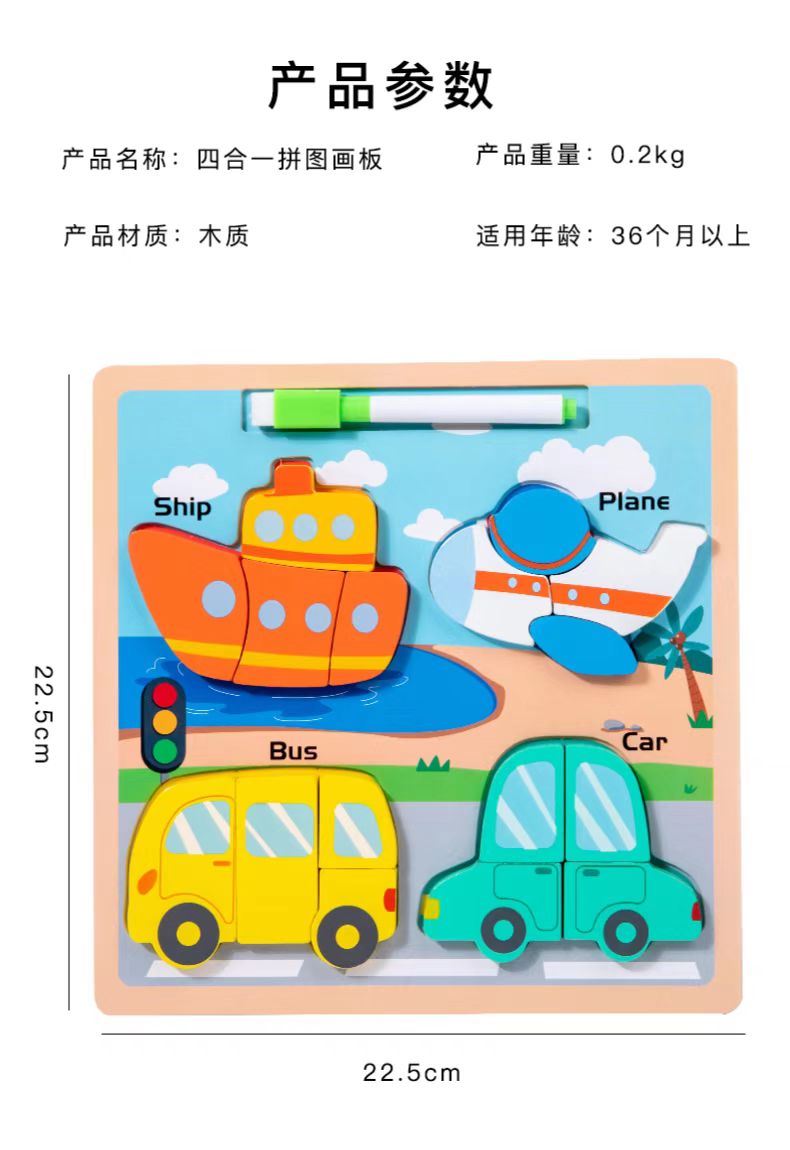 Four-in-one animal drawing board three-dimensional jigsaw puzzle details Picture