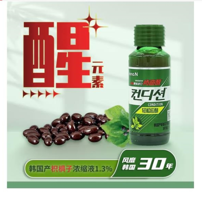 肯迪醒 韩国原装进口特殊用途饮料100ml进口本草时尚饮品 玻璃瓶装 特殊用途应酬 酒局饭局饮酒