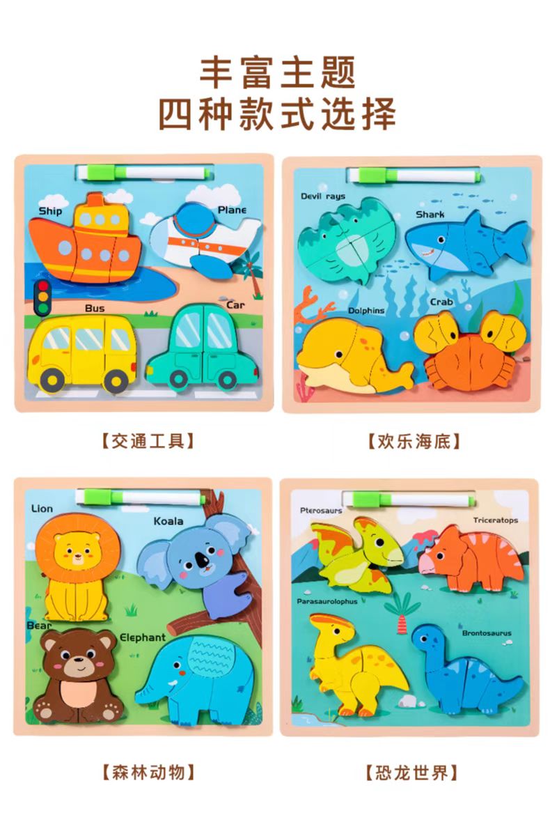 Four-in-one animal drawing board three-dimensional jigsaw puzzle