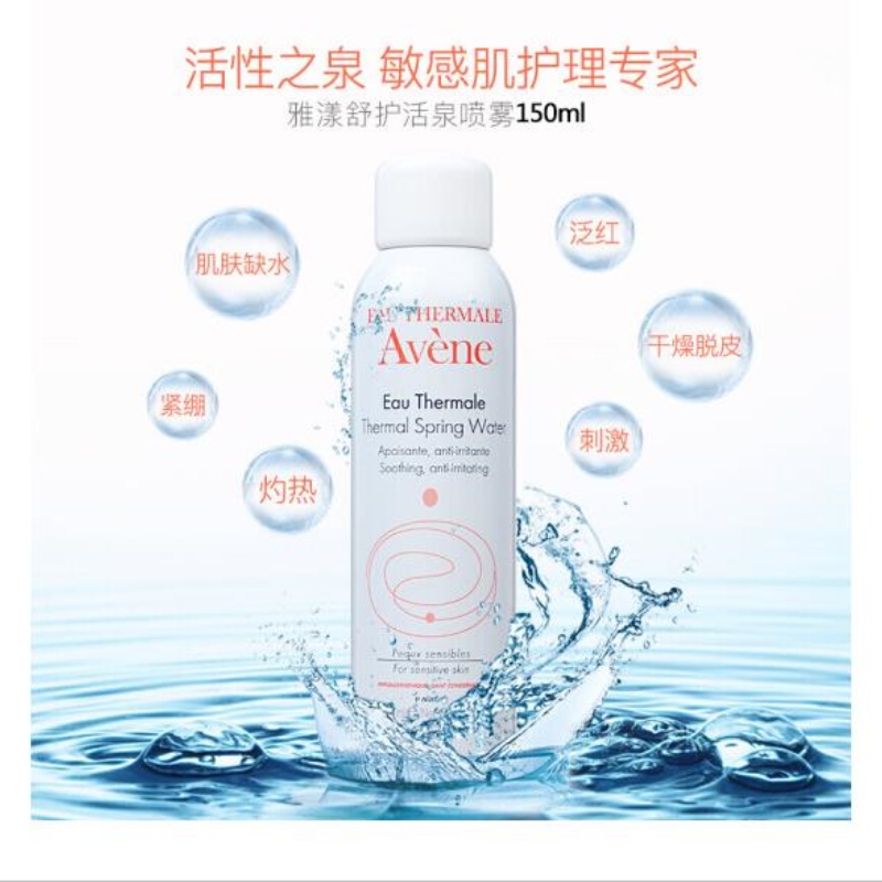 雅漾（Avene） 法国雅漾喷雾Avene舒护活泉水舒缓补水保湿中喷二次清洁爽肤水套装组合 【随时补水】喷150ml详情2