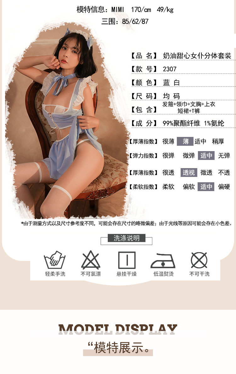 2307情趣内衣一件代发批情趣套装奶油甜心女仆分体套装详情5